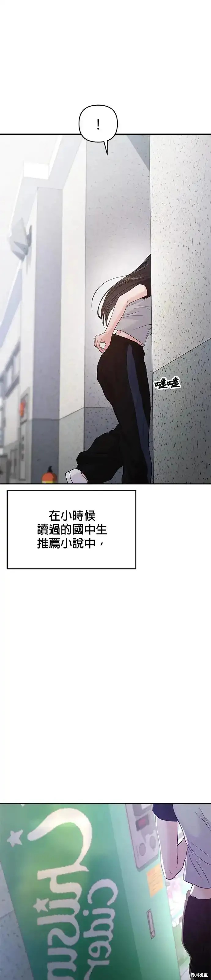 随便的校园恋爱 第60话 第55页