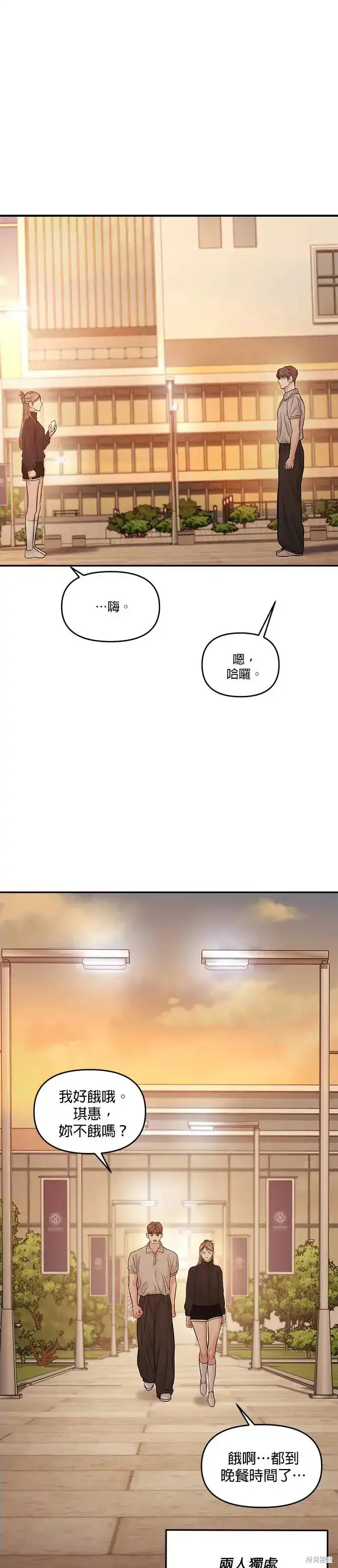 随便的校园恋爱 第60话 第67页