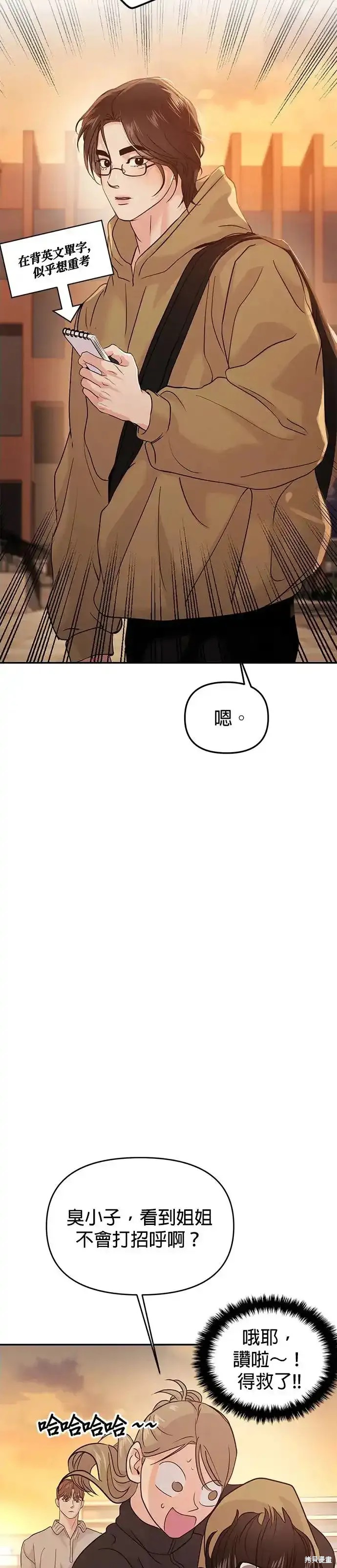 随便的校园恋爱 第60话 第71页