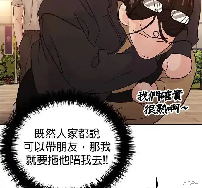随便的校园恋爱 第60话 第72页