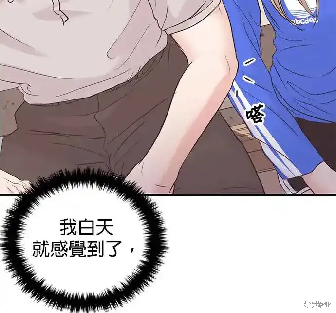 随便的校园恋爱 第60话 第76页