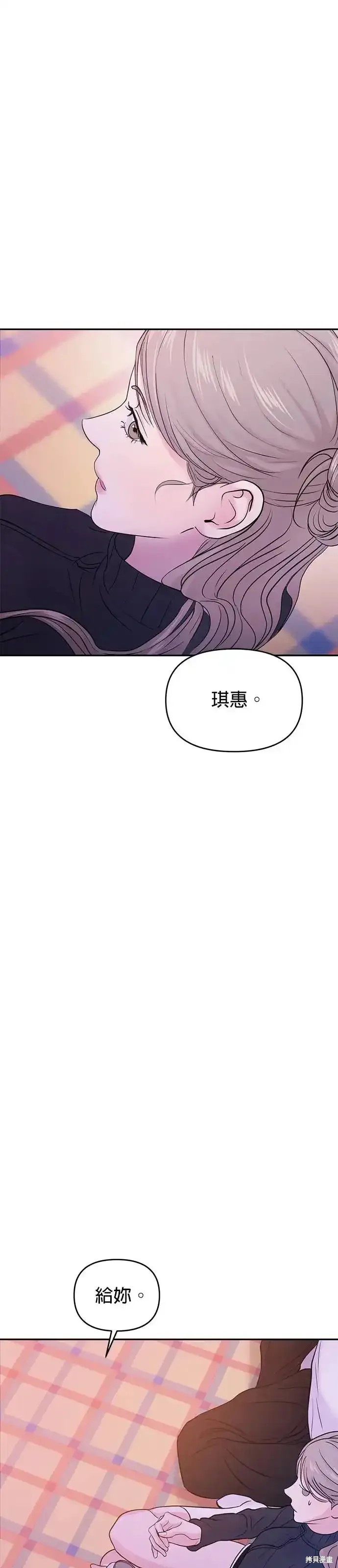 随便的校园恋爱 第60话 第79页