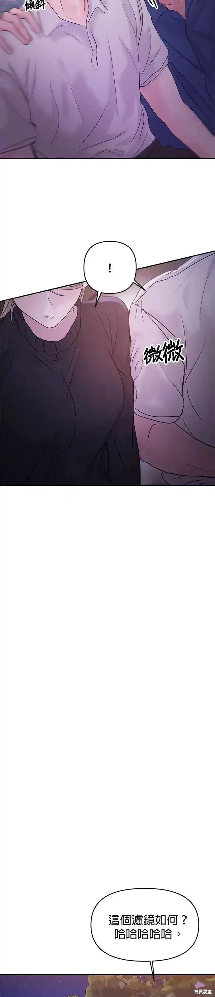 随便的校园恋爱 第60话 第89页