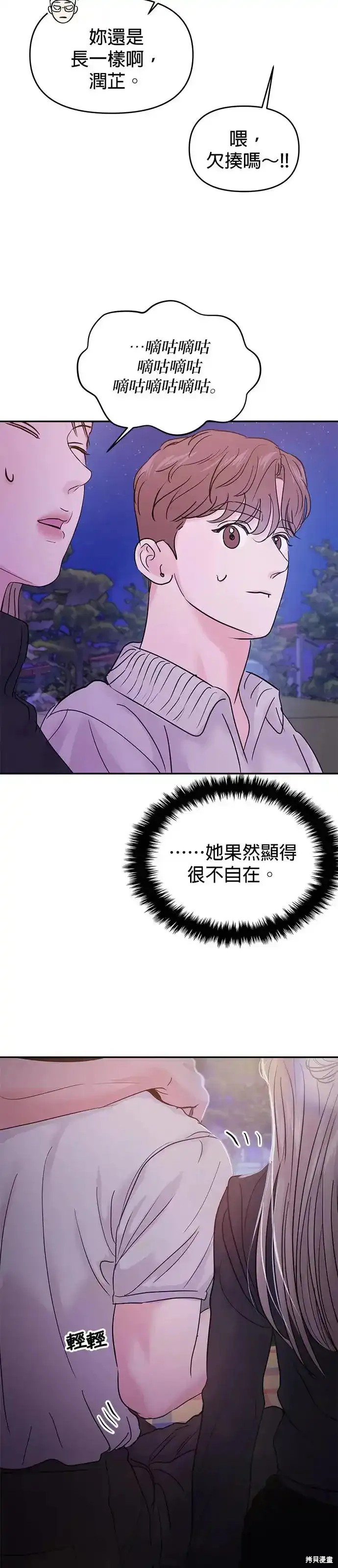 随便的校园恋爱 第60话 第91页
