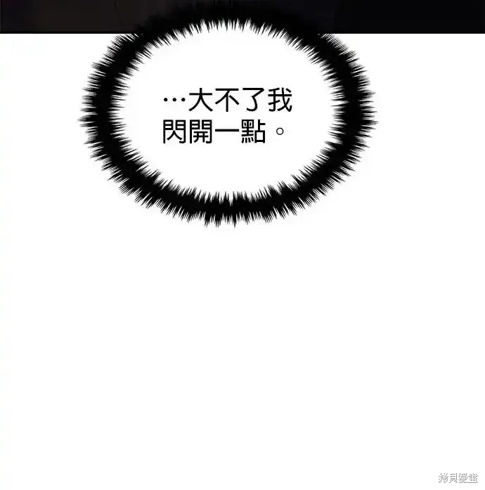 随便的校园恋爱 第60话 第92页