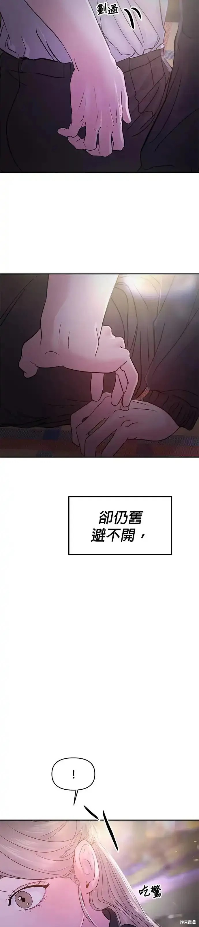 随便的校园恋爱 第60话 第95页