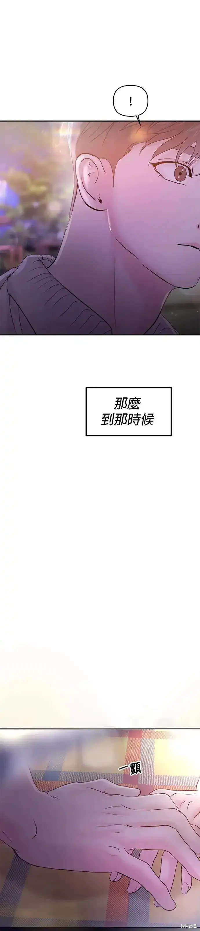 随便的校园恋爱 第60话 第97页
