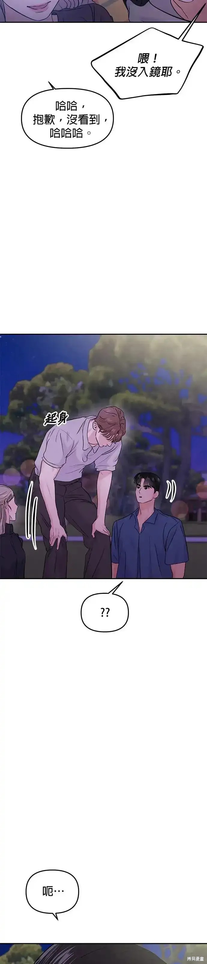 随便的校园恋爱 第61话 第11页