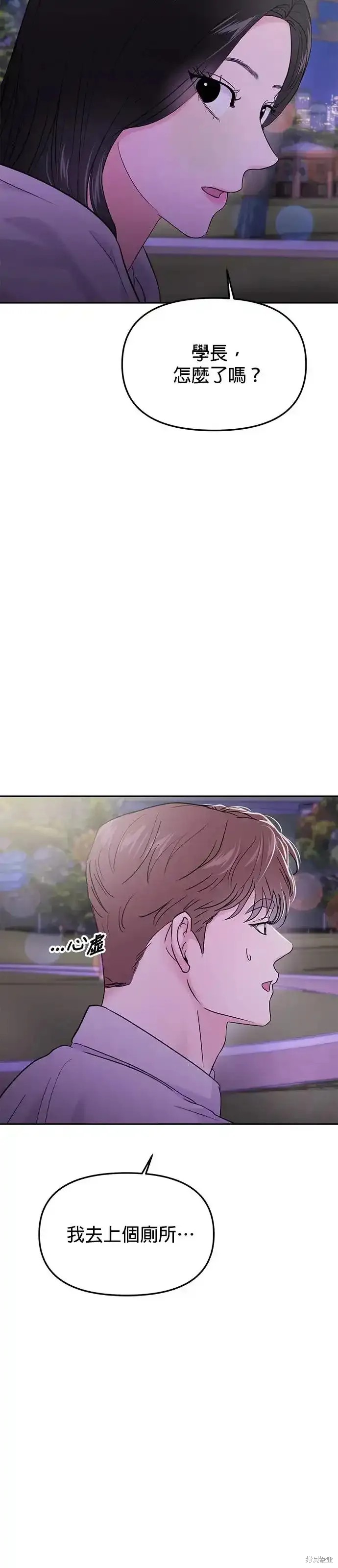 随便的校园恋爱 第61话 第13页