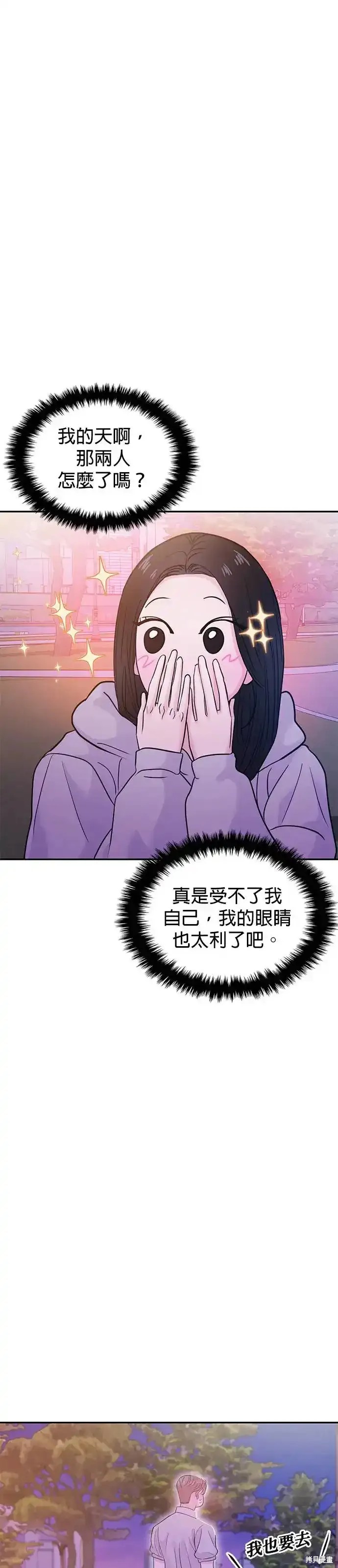 随便的校园恋爱 第61话 第16页