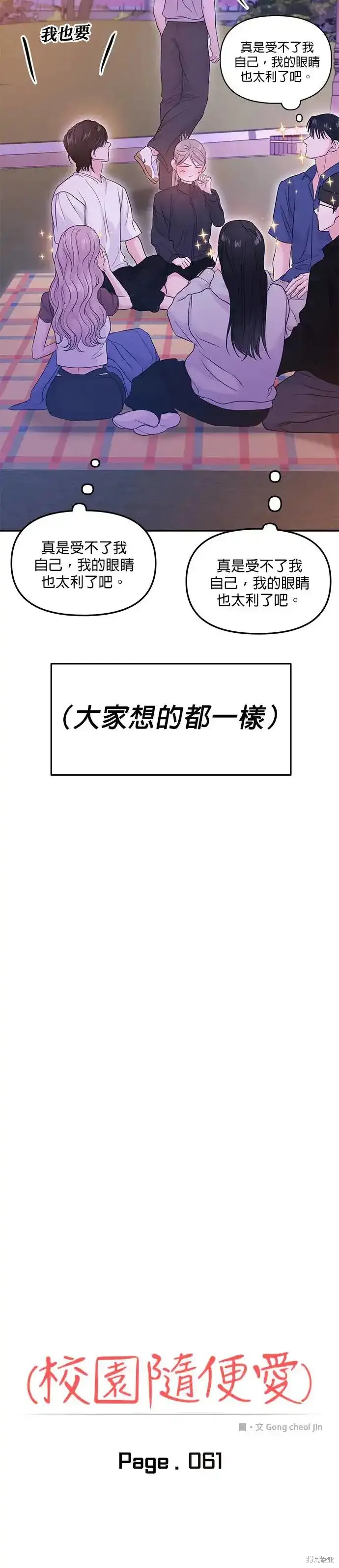 随便的校园恋爱 第61话 第17页