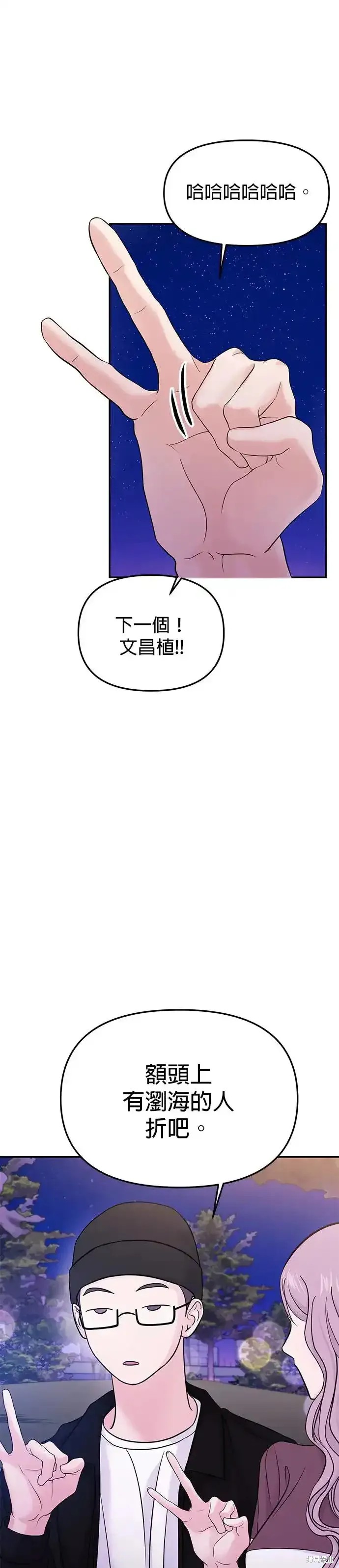 随便的校园恋爱 第61话 第18页