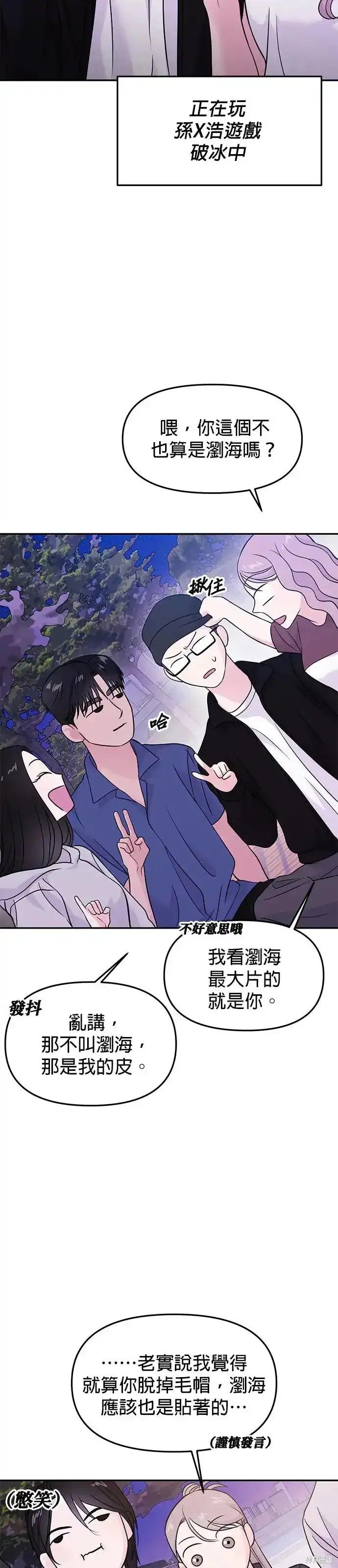 随便的校园恋爱 第61话 第19页