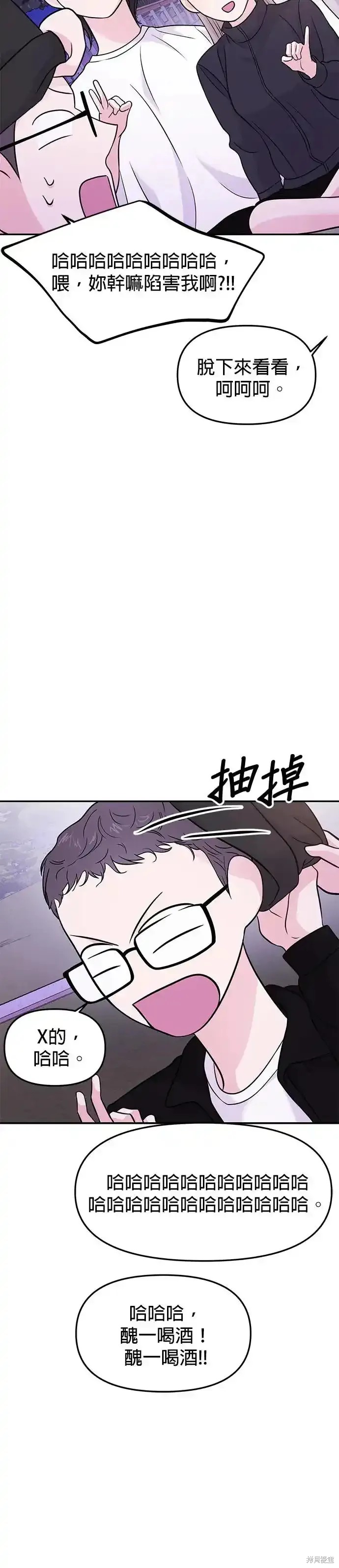 随便的校园恋爱 第61话 第20页