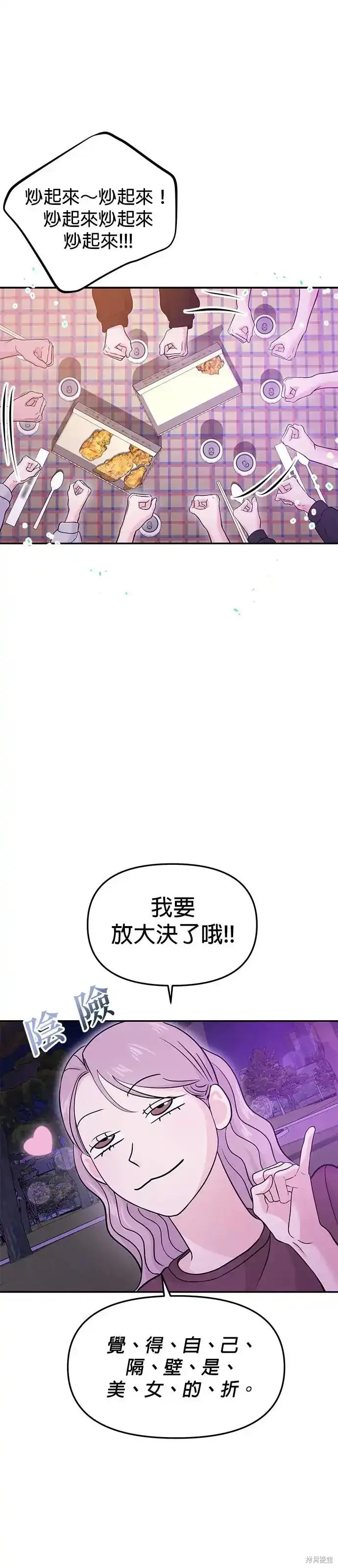 随便的校园恋爱 第61话 第21页