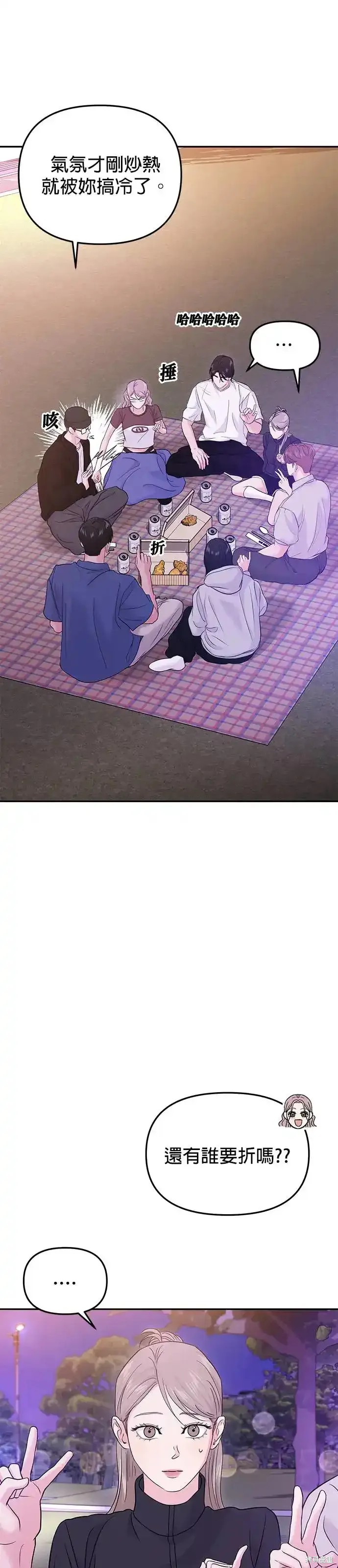 随便的校园恋爱 第61话 第23页