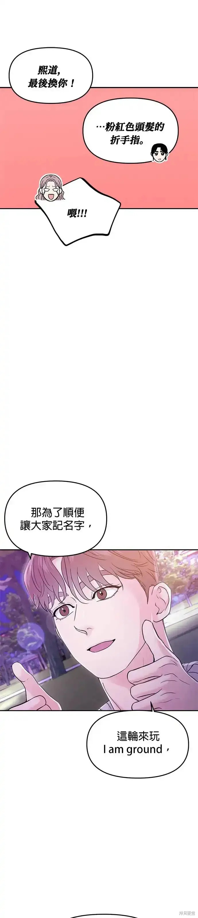 随便的校园恋爱 第61话 第27页