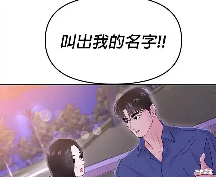 随便的校园恋爱 第61话 第28页