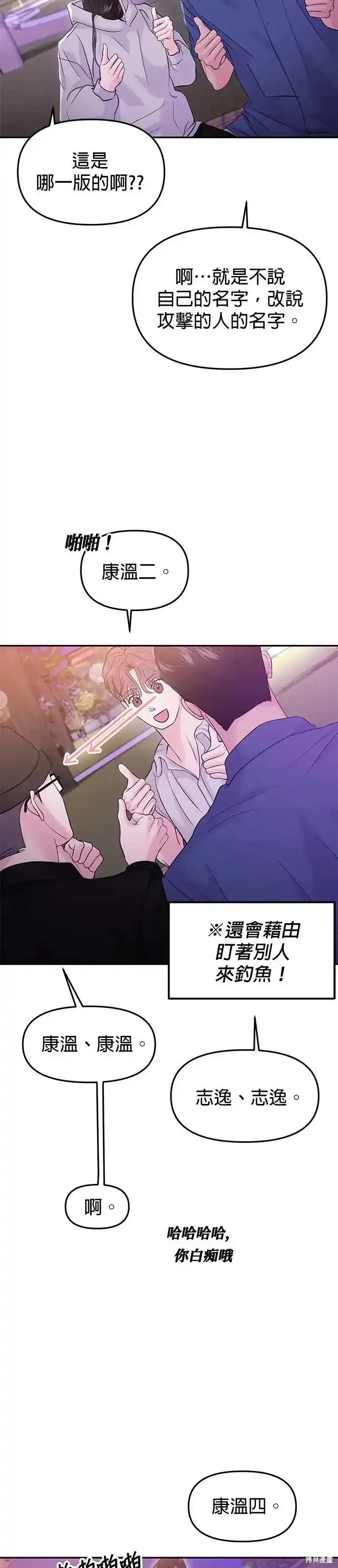 随便的校园恋爱 第61话 第29页