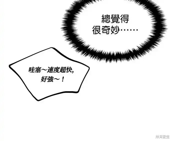 随便的校园恋爱 第61话 第32页