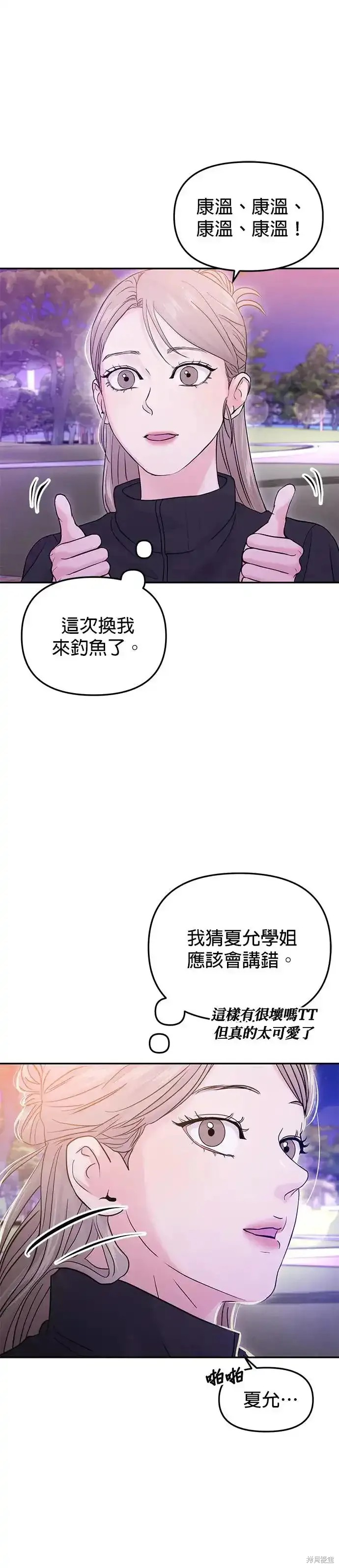 随便的校园恋爱 第61话 第33页