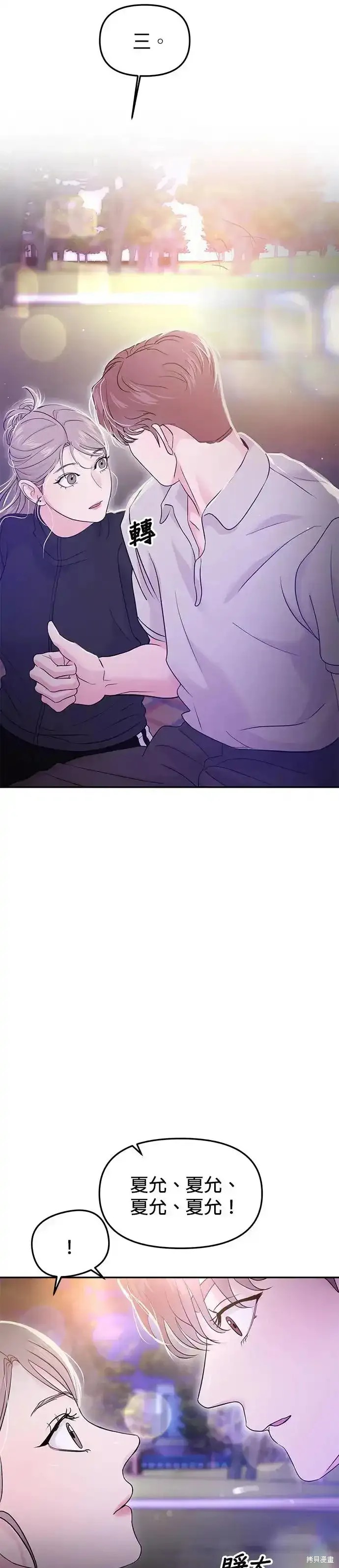 随便的校园恋爱 第61话 第34页