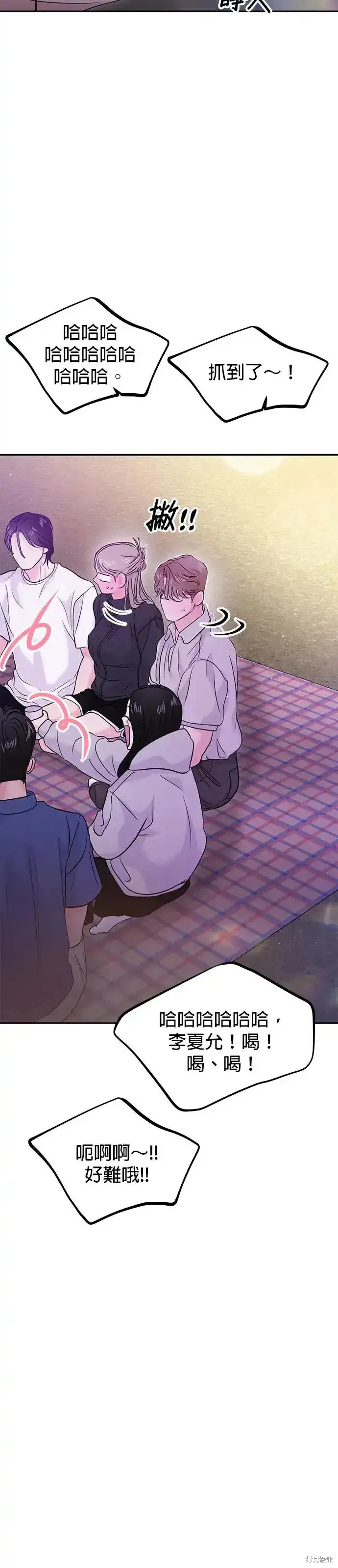 随便的校园恋爱 第61话 第35页