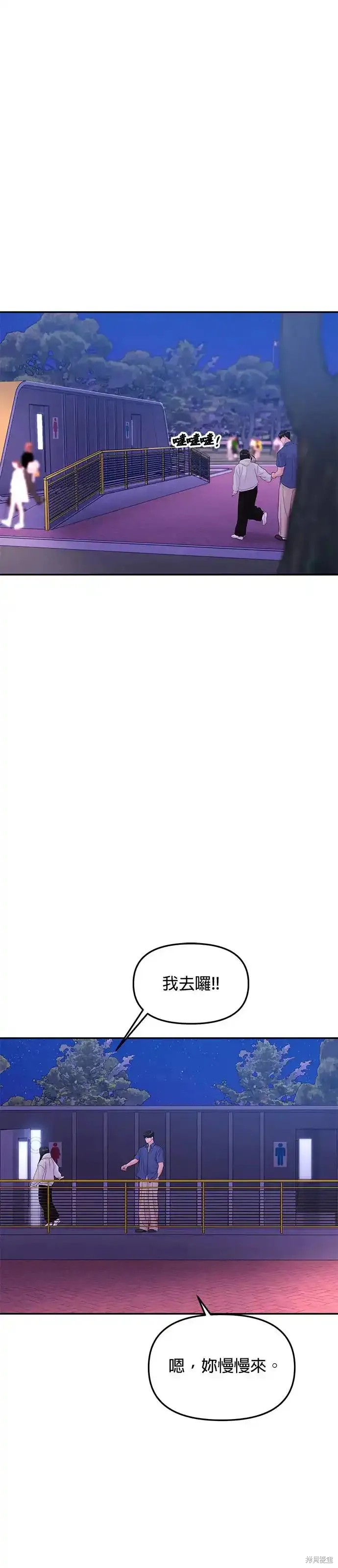 随便的校园恋爱 第61话 第39页