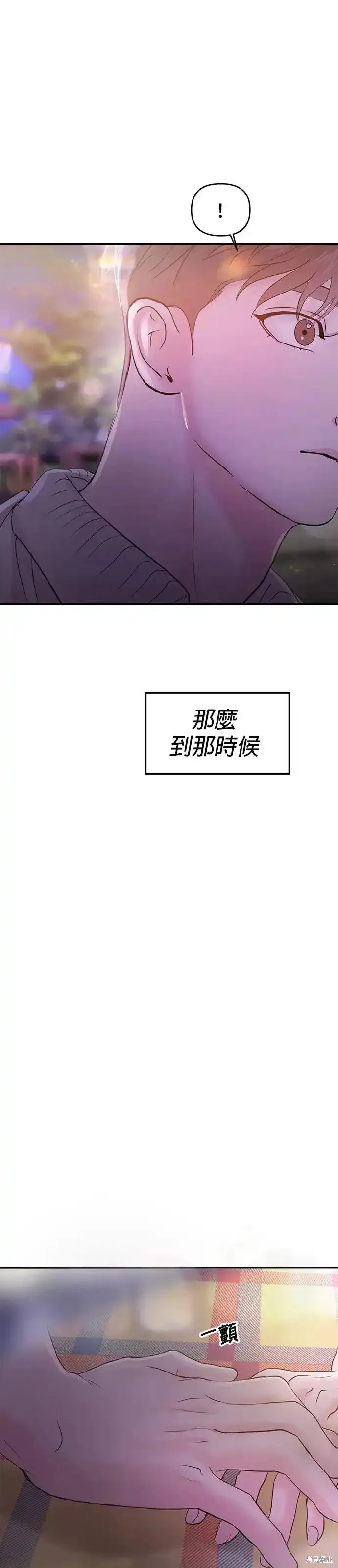 随便的校园恋爱 第61话 第5页