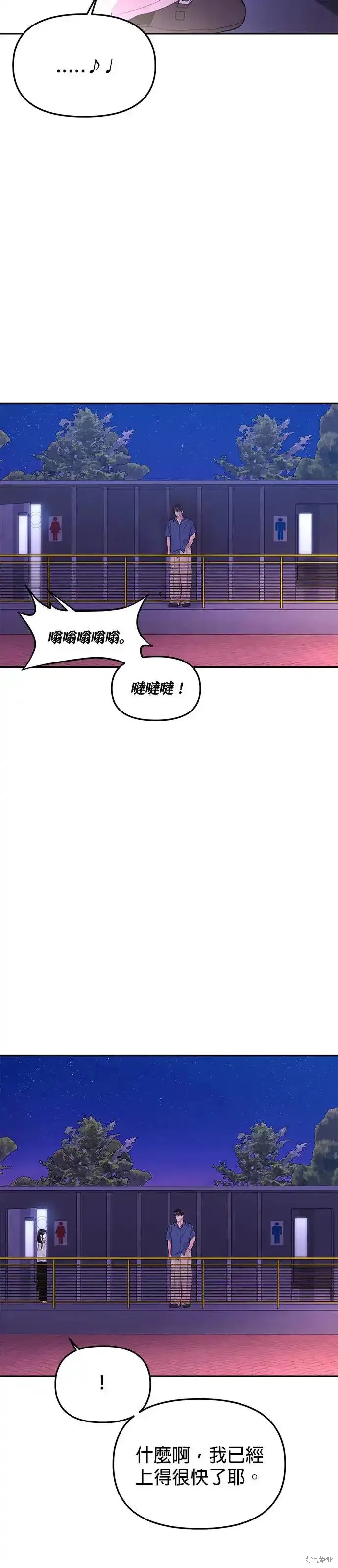 随便的校园恋爱 第61话 第43页