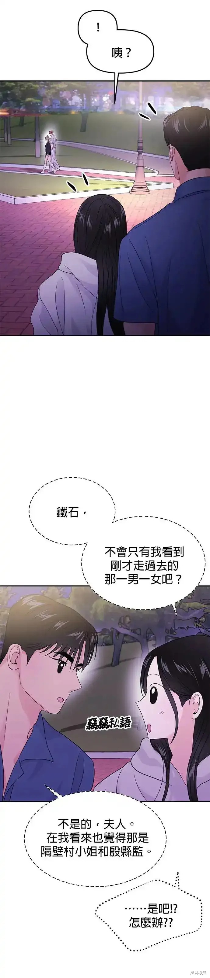 随便的校园恋爱 第61话 第47页
