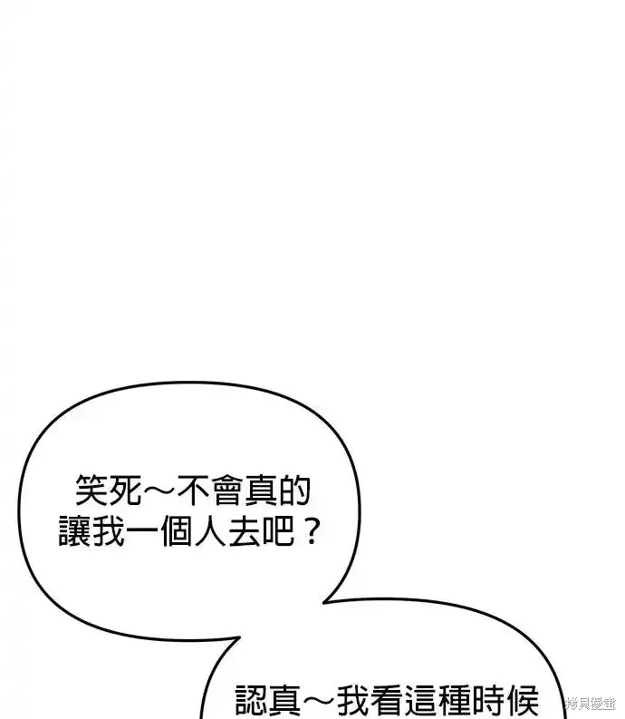 随便的校园恋爱 第61话 第52页