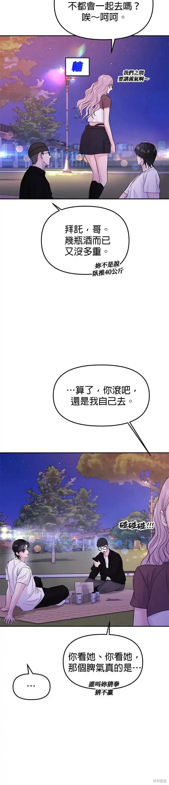随便的校园恋爱 第61话 第53页