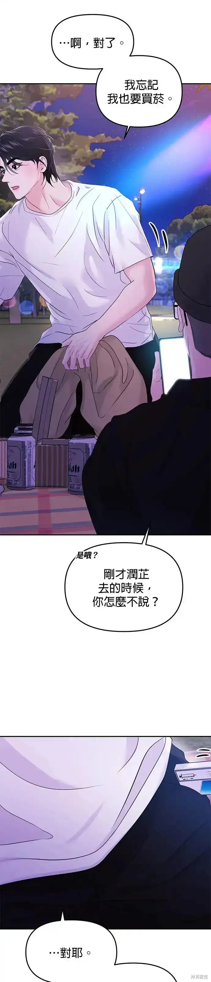 随便的校园恋爱 第61话 第57页