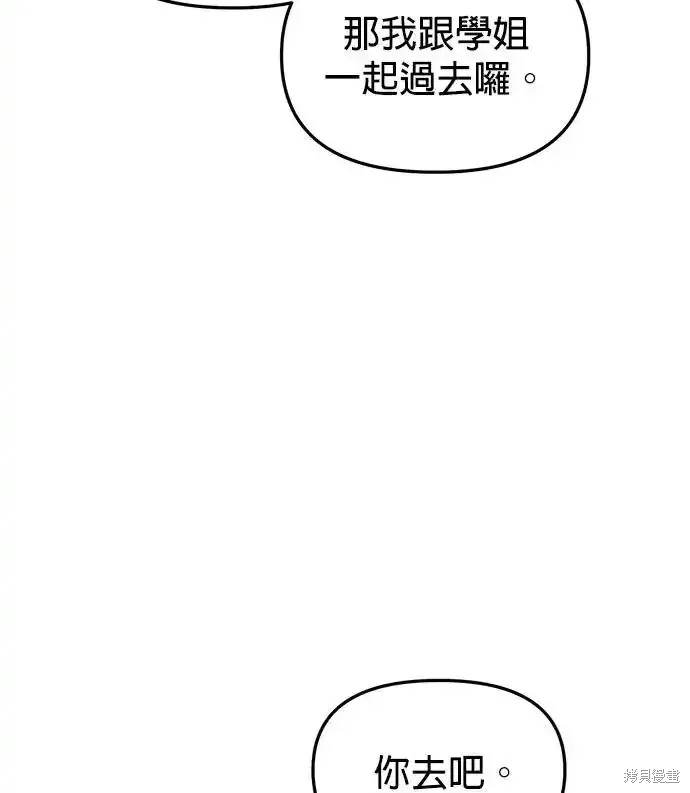 随便的校园恋爱 第61话 第58页