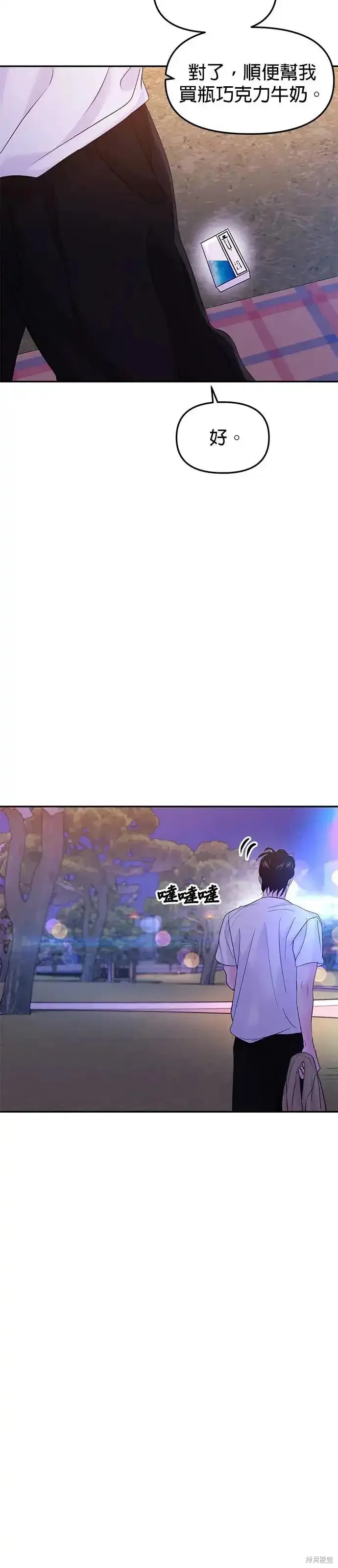 随便的校园恋爱 第61话 第59页