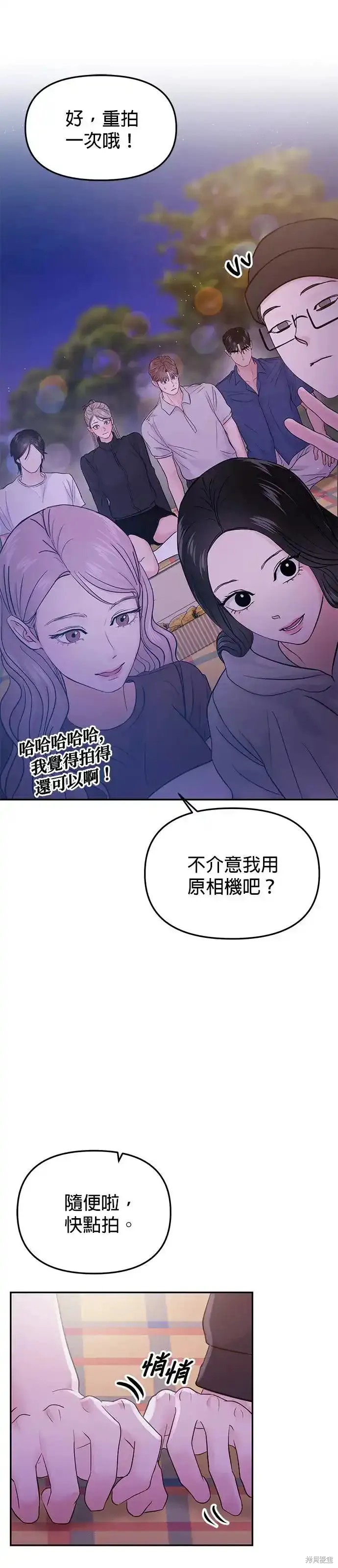 随便的校园恋爱 第61话 第7页