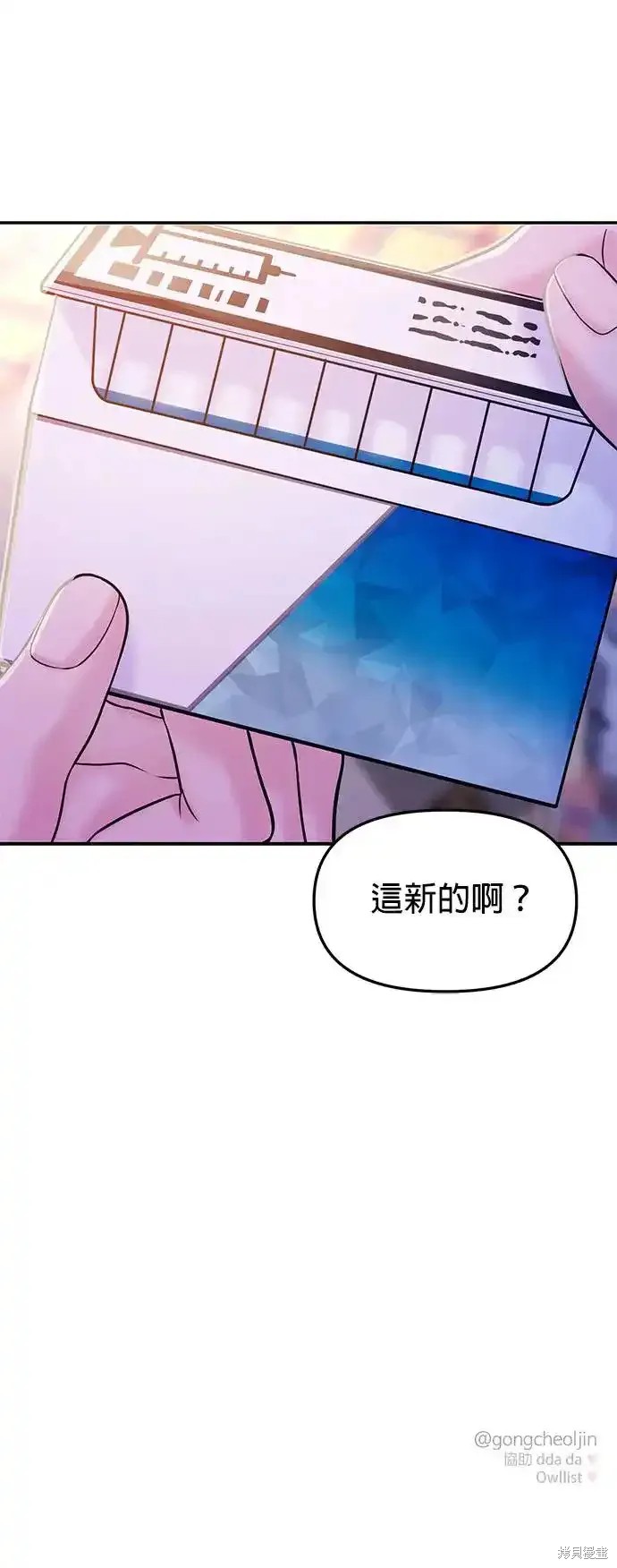 随便的校园恋爱 第61话 第63页