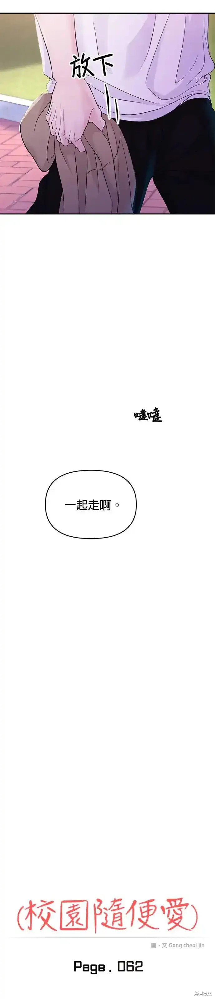 随便的校园恋爱 第62话 第13页