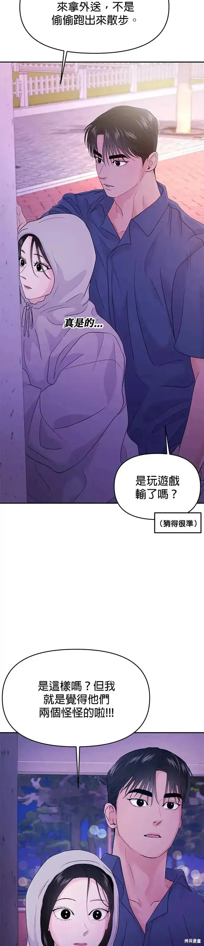 随便的校园恋爱 第62话 第17页