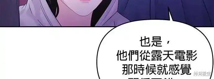 随便的校园恋爱 第62话 第18页