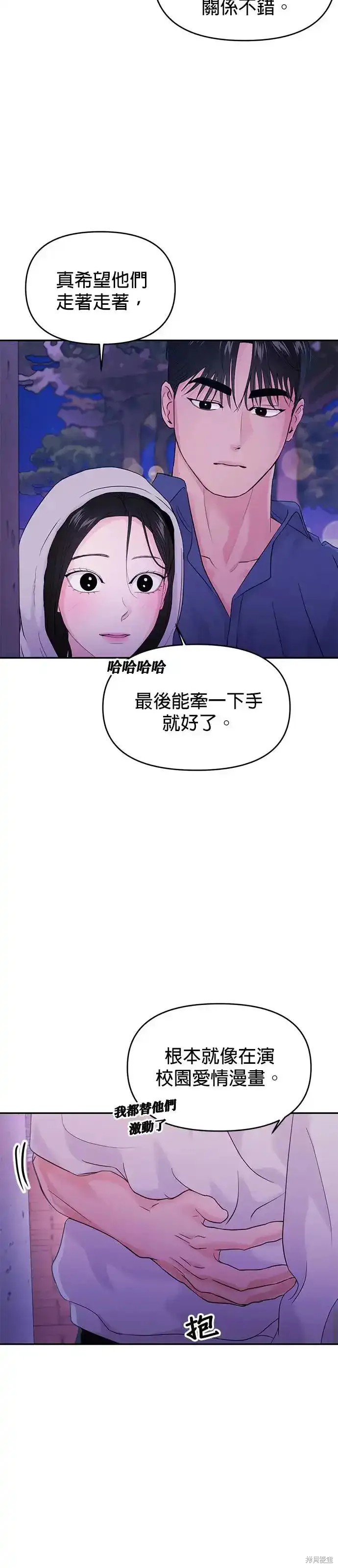 随便的校园恋爱 第62话 第19页