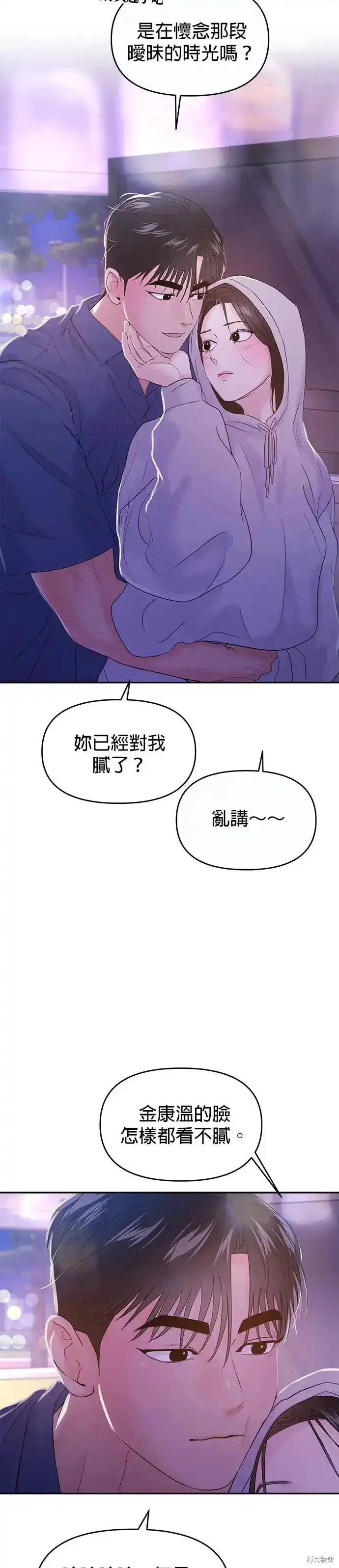 随便的校园恋爱 第62话 第22页