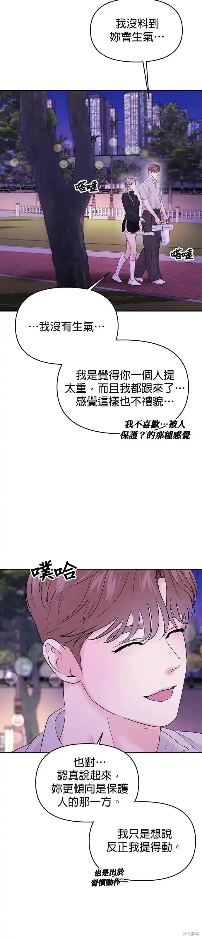随便的校园恋爱 第62话 第26页