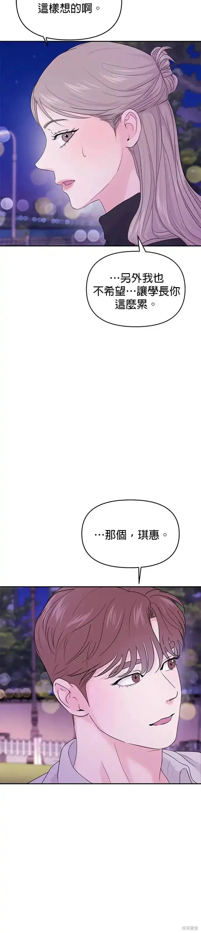 随便的校园恋爱 第62话 第28页