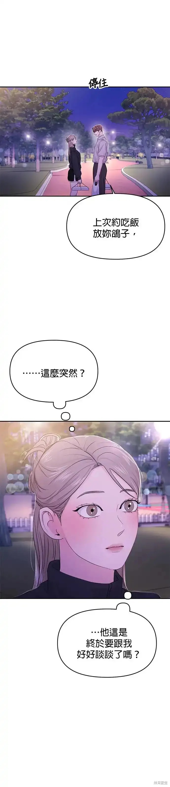 随便的校园恋爱 第62话 第30页