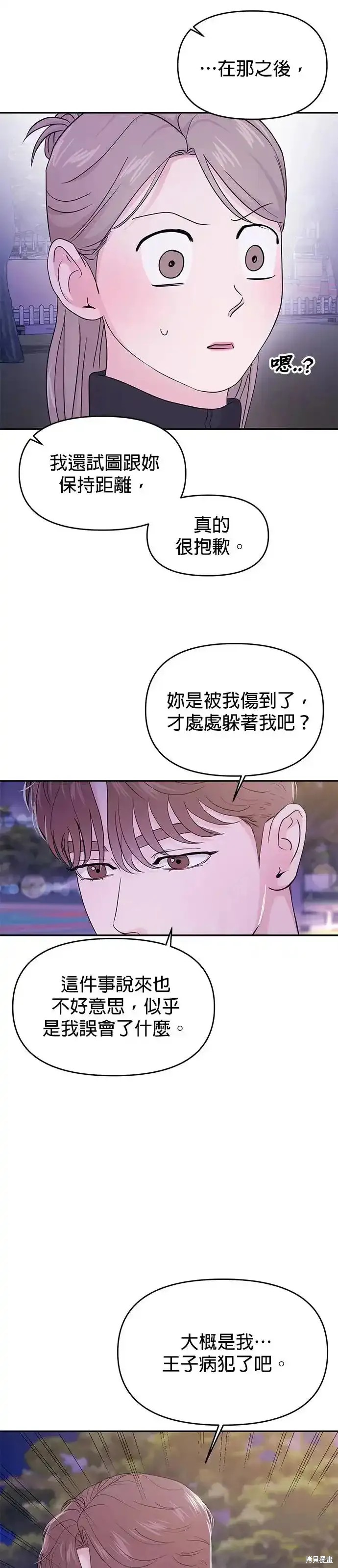 随便的校园恋爱 第62话 第31页