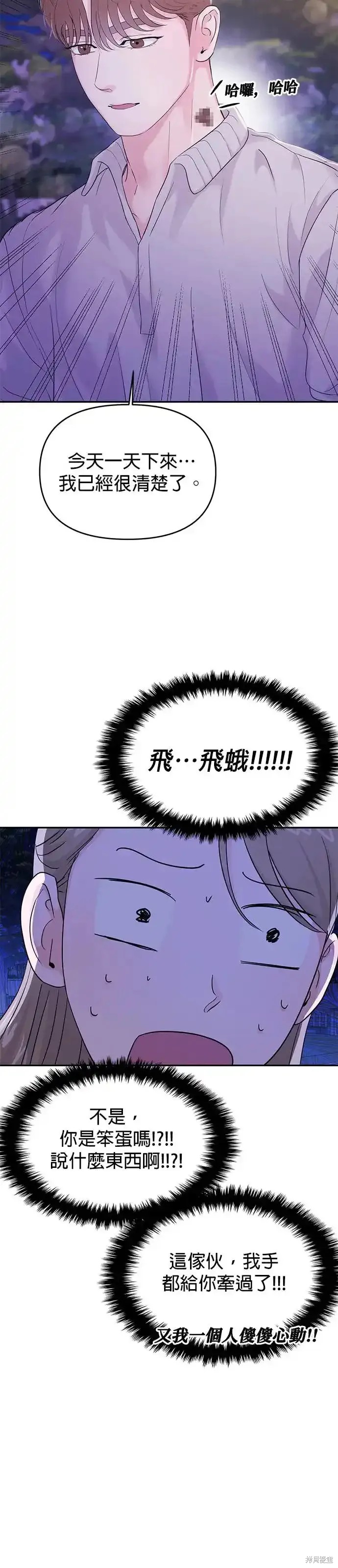 随便的校园恋爱 第62话 第32页