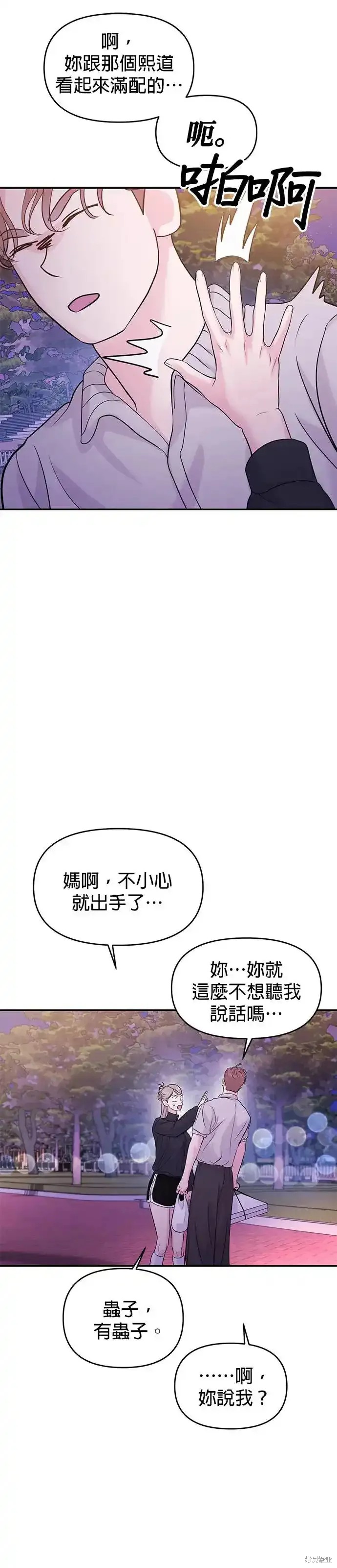 随便的校园恋爱 第62话 第33页