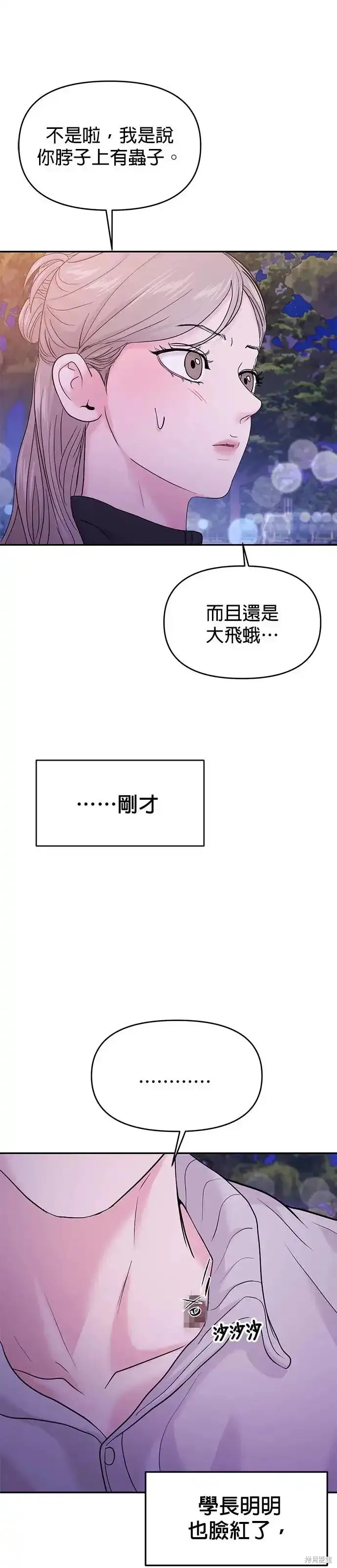随便的校园恋爱 第62话 第35页